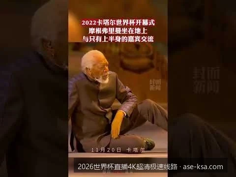 4K超清与极速传输：2026世界杯高画质网络直播技术原理解析