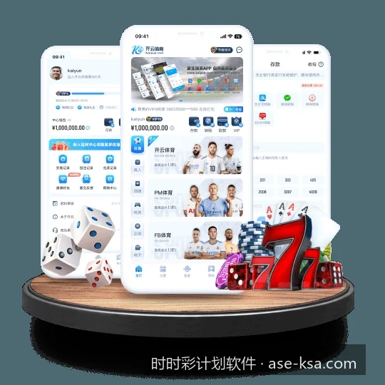 2026智能时时彩计划软件：如何利用体育大数据提升预测准确率